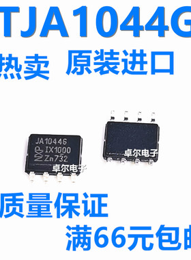 全新原装 TJA1044GT TJA1044G 贴片SOP8 JA1044G CAN接口集成芯片