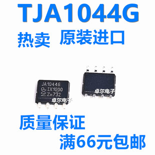 全新原装 TJA1044GT TJA1044G 贴片SOP8 JA1044G CAN接口集成芯片