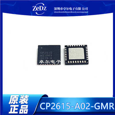 全新原装集成电路CP2615-A02-GMR