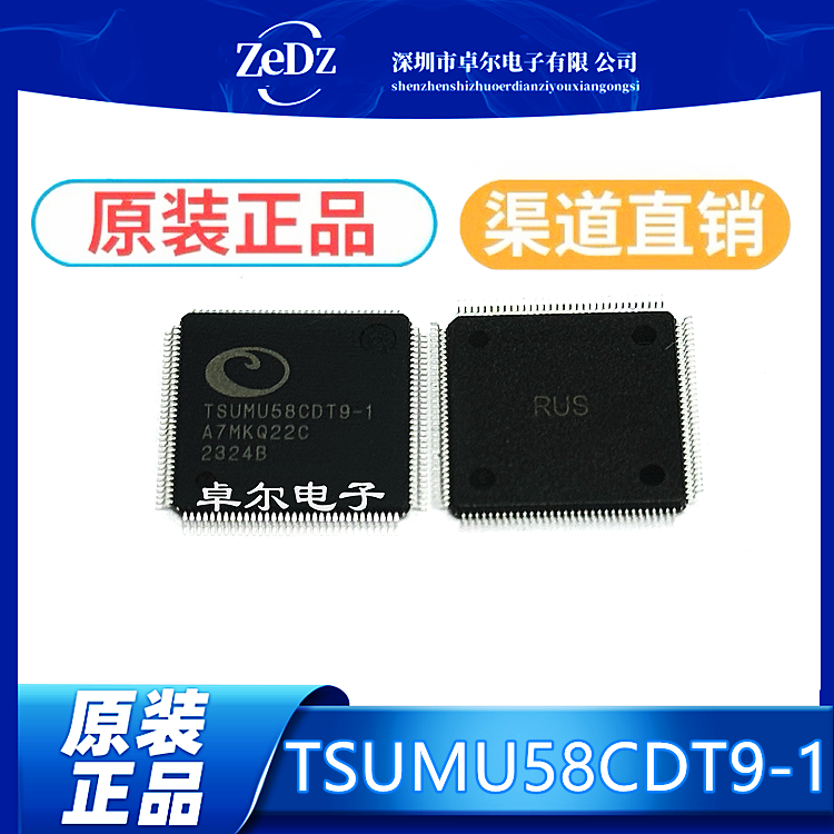 IC液晶芯片ICTSUMU58CDT9-1