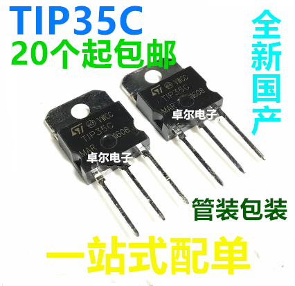 全新国产 TIP35 TIP35C TIP35CW 25A 100V TO-3P TO-247 铁头