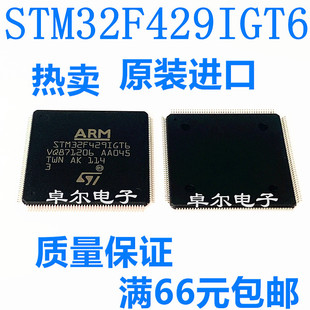 176 STM32F429IGT6 LQFP 贴片封装 32位微控制器MCU芯片 全新原装