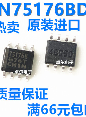 全新 SN75176B 75176B SN75176BDR 贴片SOP8 现货 质量保证
