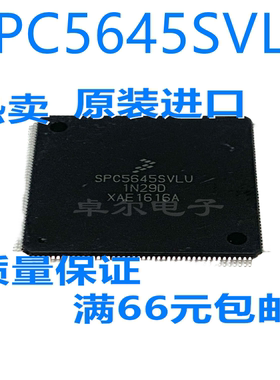 全新原装SPC5645SVLU 封装LQFP176 微控制器芯片ic 质量保证 现货