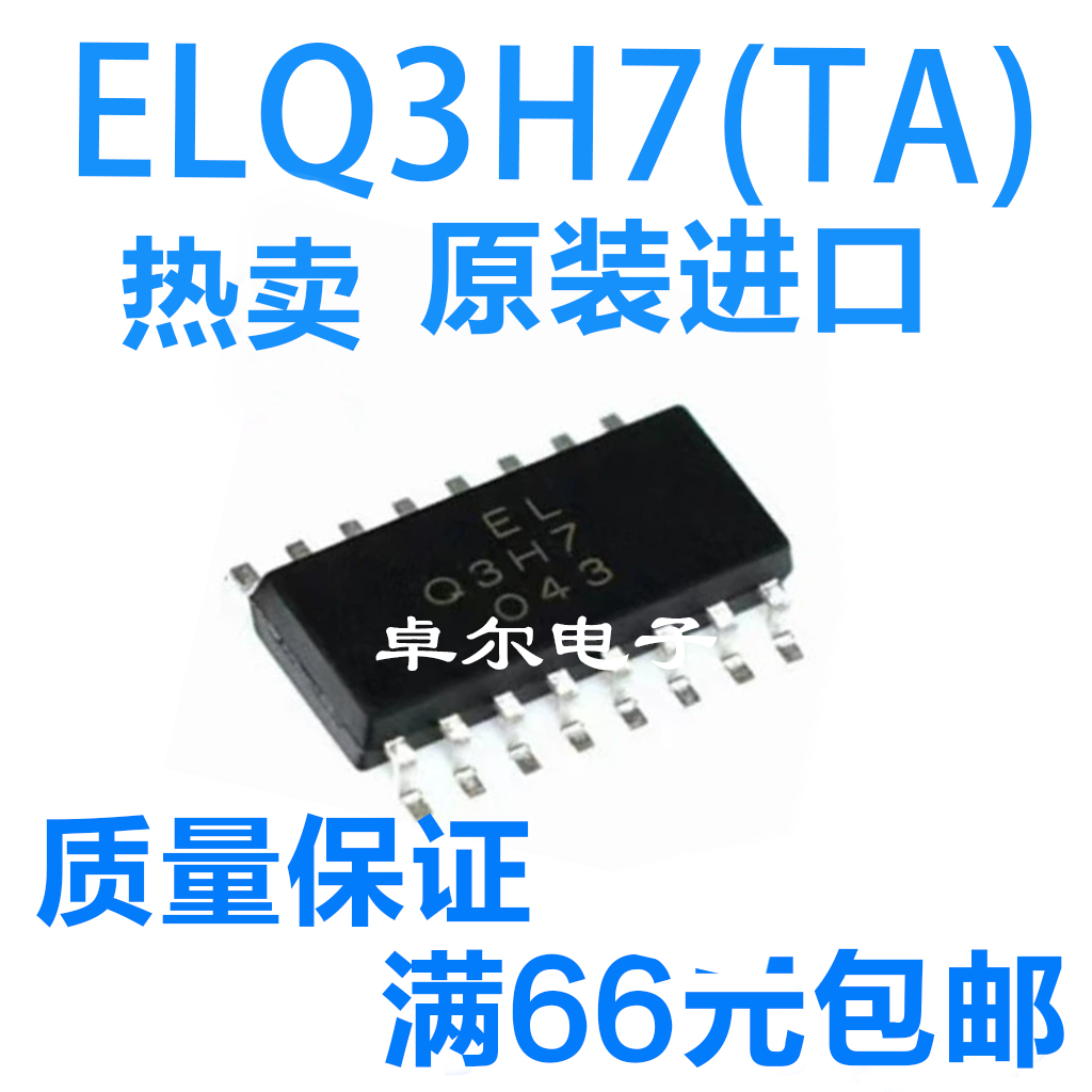 全新原装ELQ3H7现货库存
