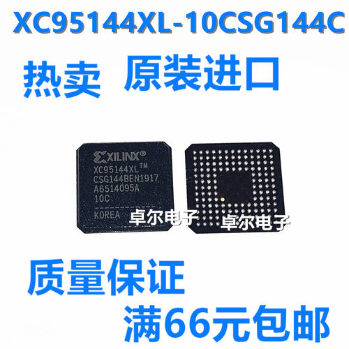 XC95144XL-10CSG144C 原装正品 XILINX 主营FPGA 可编程阵列BGA