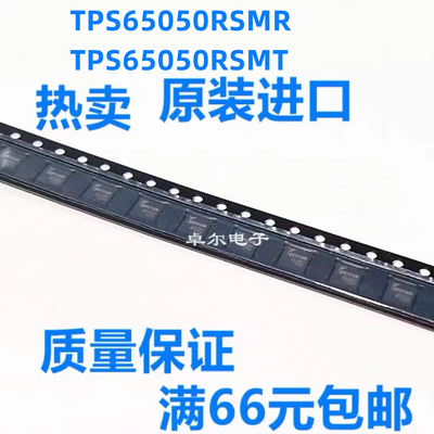 全新原装TPS65050RSMR