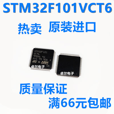 全新原装 STM32F101VCT6 芯片 单片机 32位微控制器 贴片LQFP100