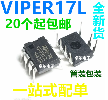 全新原装 VIPER17L VIPER17LN DIP7 开关电源芯片 直插7脚