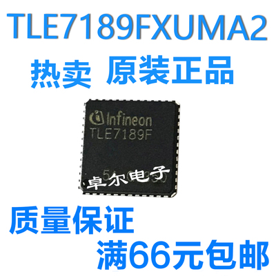 控制器IC芯片TLE7189F配单