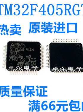 全新原装正品 STM32F405RGT6 32位微控制器芯片 1MB闪存 LQFP64