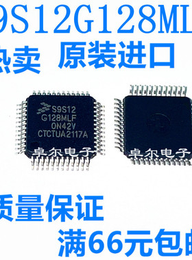 S9S12G128MLF MC9S12G128MLF QFP48 全新原装 微控制器芯片 IC