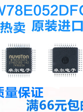 原装 贴片 W78E052DFG W78E054DFG TQFP-44 8位微控制器