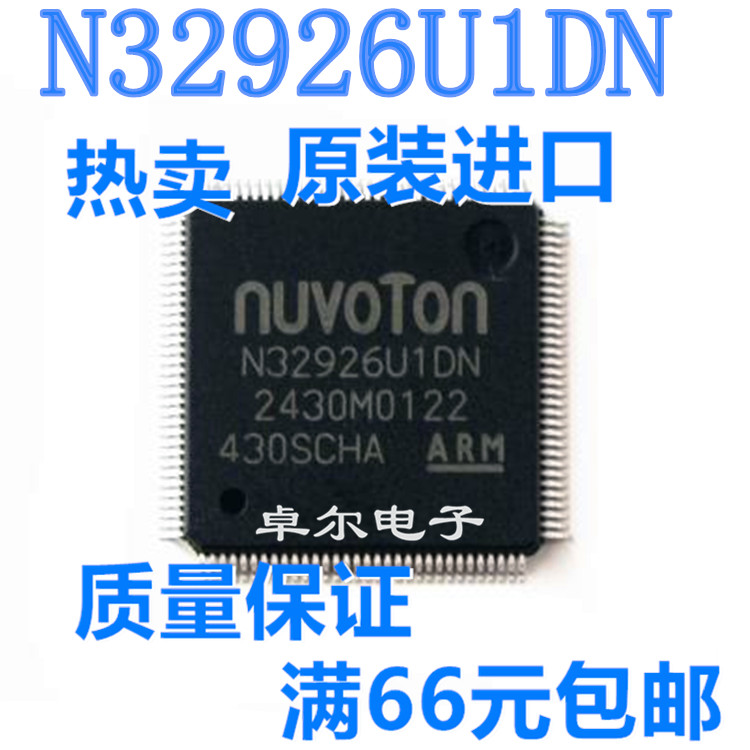 原装进口N32926U1DN QFP128 N32926U嵌入式处理器 电子元器件配单