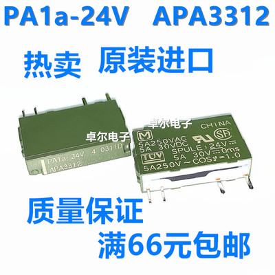 继电器 PA1A-24V APA3312 4个脚直插 全新原装正品 现货质量保证