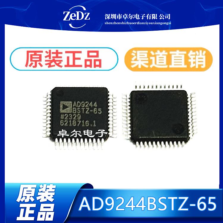 模数转换器芯片AD9244BSTZ-65