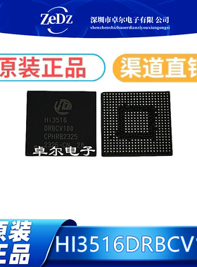 HI3516D芯片 Hi3516DRBCV100 BGA 海思 只做原装 正品现货 可直拍