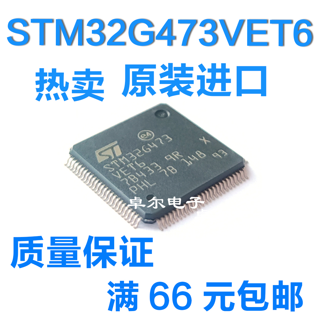 全新STM32G473VET6 封装LQFP100 32位微控制器 MCU单片机原装现货
