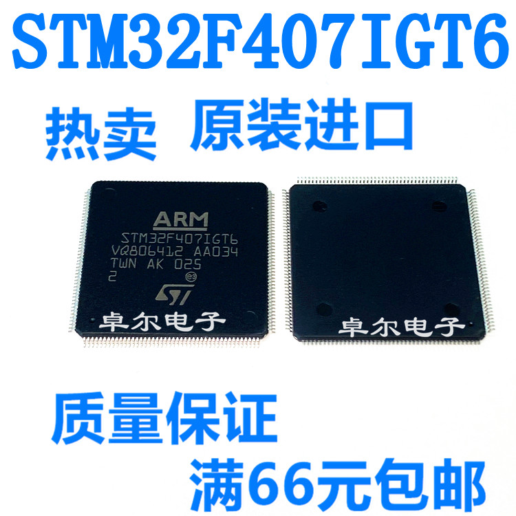 原装正品STM32F407IGT6 LQFP-176 ARM Cortex-M4 32位微控制器MCU