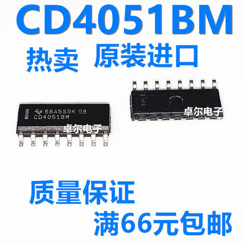 全新原装正品 CD4051BM CD4051 封装SOP16 芯片 IC 现货质量保证
