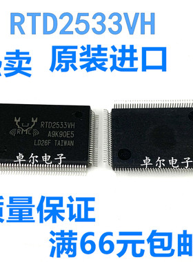 全新原装 RTD2533VH RTD2533V QFP128 液晶驱动板芯片 现货