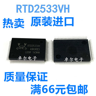 全新原装 RTD2533VH RTD2533V QFP128 液晶驱动板芯片 现货