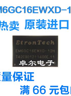 EM6GC16EWXD-12H EM6GC16EWXC 存储器内存芯片 BGA 全新原装 现货