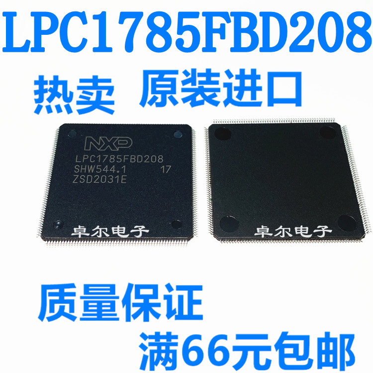 LPC1785FBD208 LQFP208 ARM微控制器 MCU 集成芯片 IC 原装进口