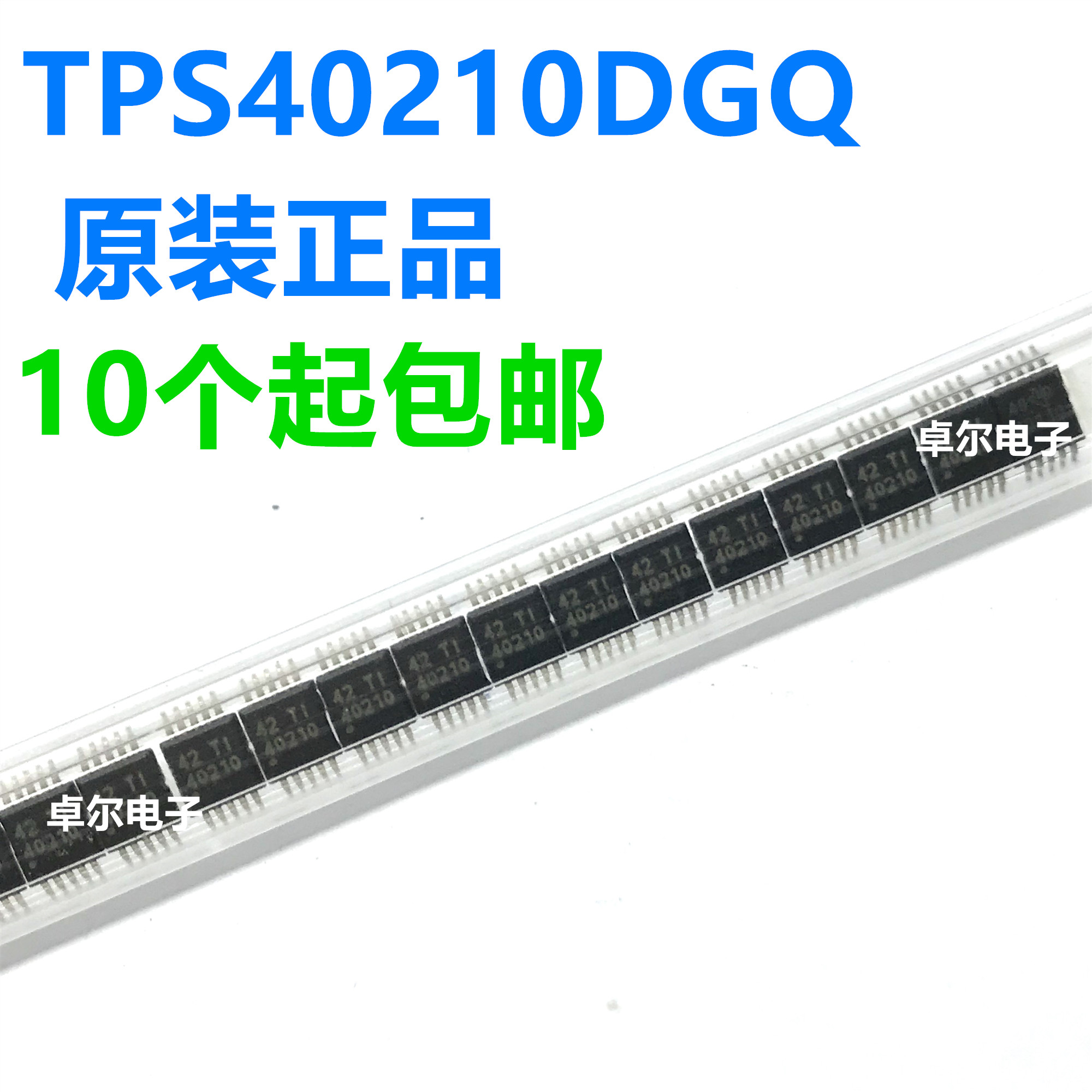 全新原装TPS40210DGQR TPS40210DGQ 40210 现货质量保证 MSOP-10