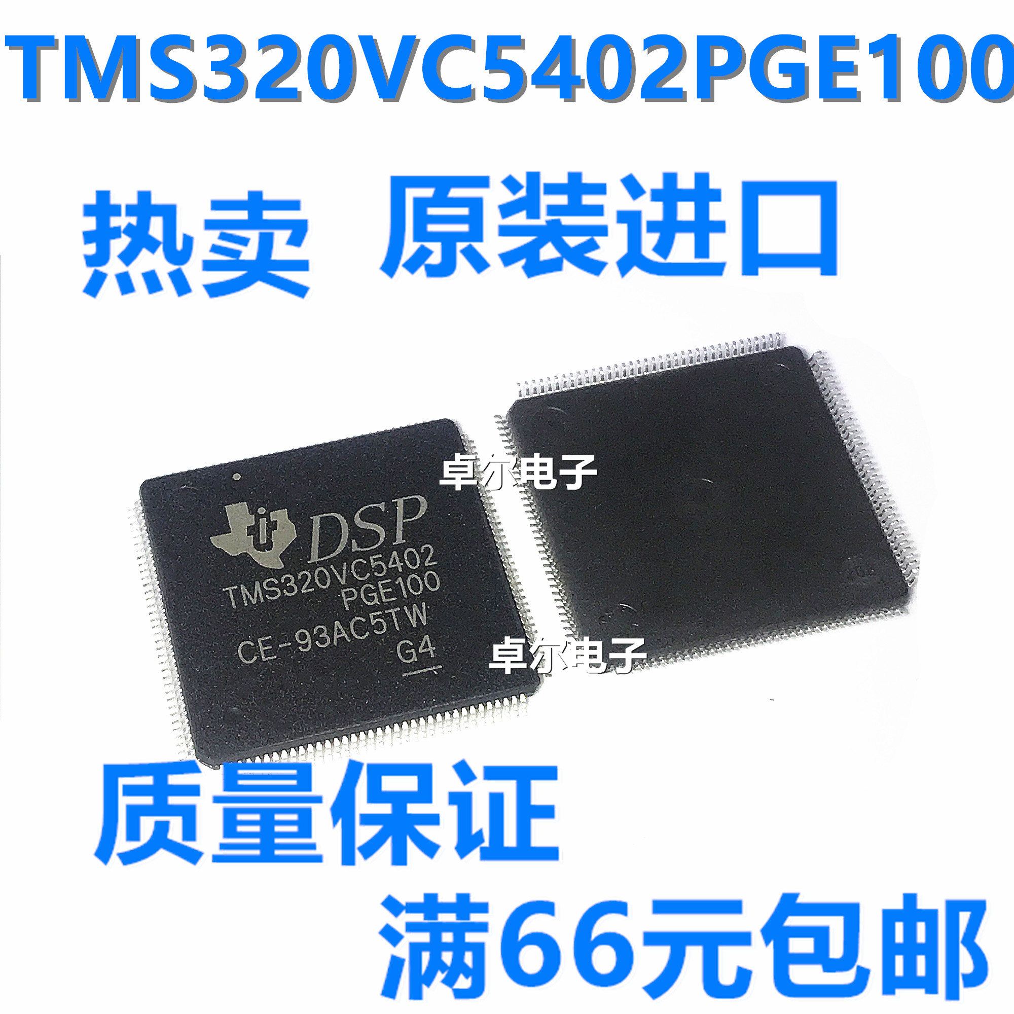 原装正品TMS320VC5402PGE100 数字信号处理器 微控制器DSP TI芯片