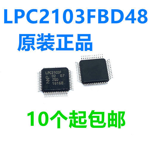全新原装正品LPC2103FBD48 LPC2103 LQFP48微控制器 现货质量保证