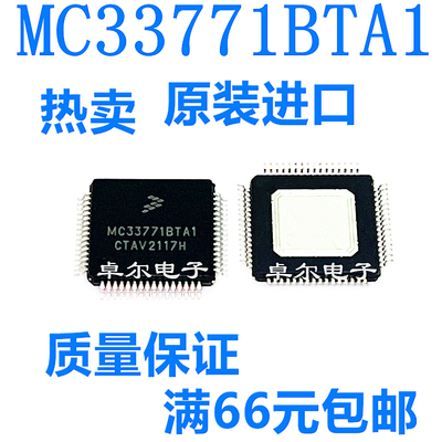 mc33771贴片电池控制器IC芯片