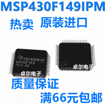 全新原装正品 MSP430F149IPM M430F149 MSP430F149IPMR LQFP64