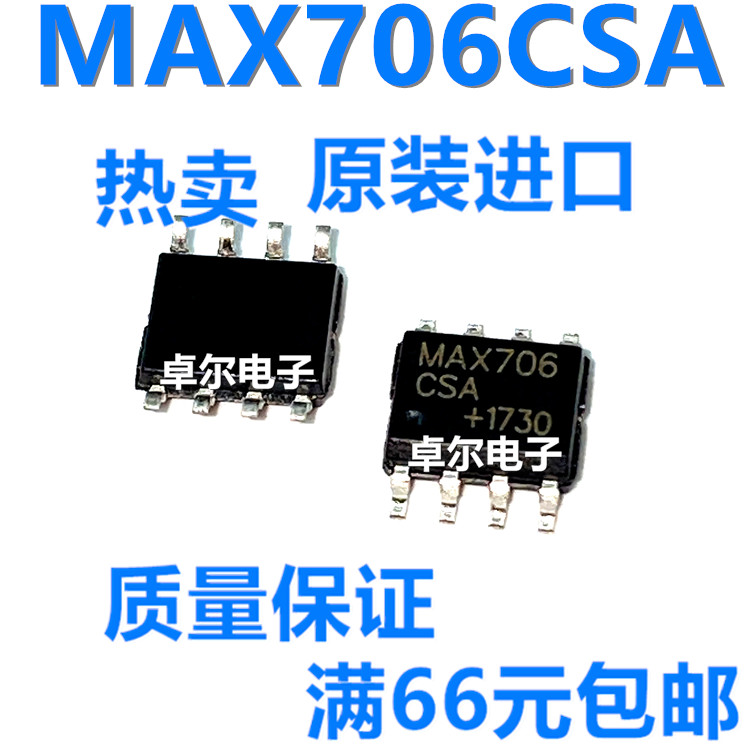 全新国产/全新进口都有 MAX706 MAX706CSA MAX706ESA 贴片SOP-8