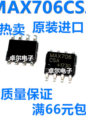 全新国产/全新进口都有 MAX706 MAX706CSA MAX706ESA 贴片SOP-8