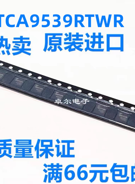 TCA9539RTWR 丝印PW539 I/O扩展器芯片 封装WQFN24 全新原装