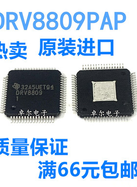 全新原装 DRV8809PAP DRV8809 封装TQFP-64 电机驱动器芯片 现货