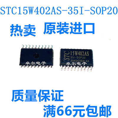 STC全新原装正品 单片机芯片 STC15W402AS-35I-SOP20 贴片sop-20