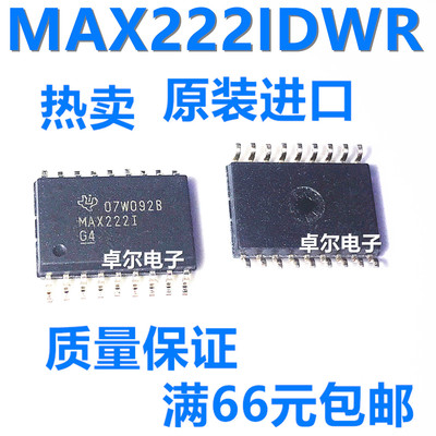 全新原装正品 MAX222IDWR MAX222I MAX222 SOP18 驱动器 质量保证