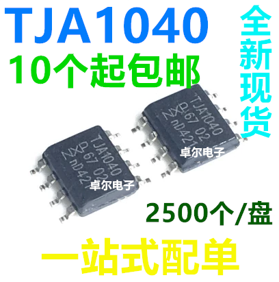全新原装进口 TJA1040 TJA1040T CAN收发器芯片 贴片SOP8 A1040/C