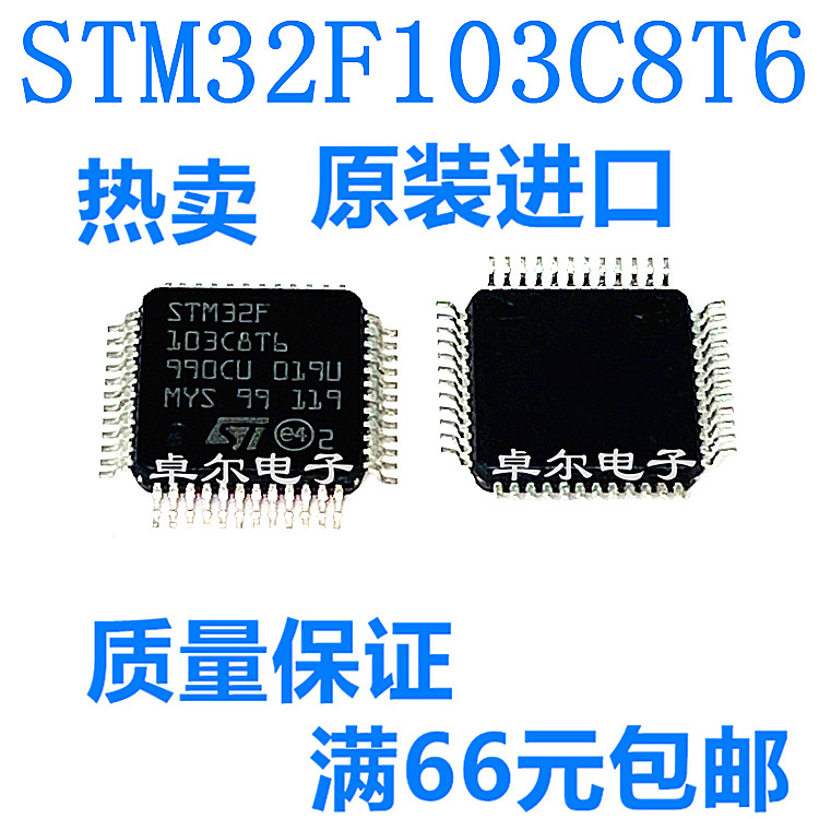 全新现货 STM32F103C8T6 STM32F103 LQFP48 原装进口ST 质量保证