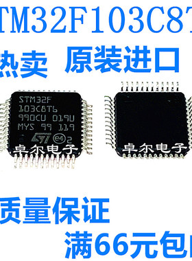 全新现货 STM32F103C8T6 STM32F103 LQFP48 原装进口ST 质量保证
