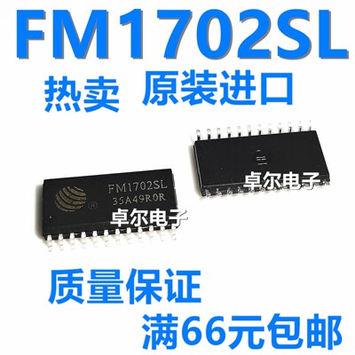 全新进口FM1702SL FM1702 SOP-24非接触式读卡 芯片 现货质量保证
