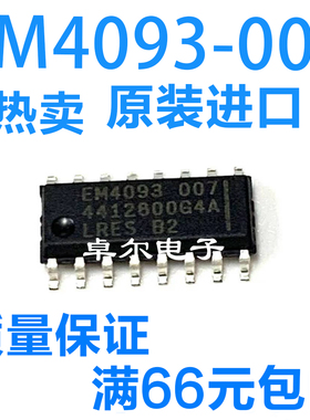 EM4093-007 LRES-B2适用大众朗逸新宝来仪表电脑钥匙防盗通讯芯片