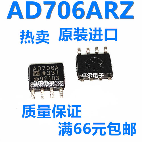 AD706ARZ 全新原装正品 AD706 贴片SOP-8 丝印AD706A 精密放大器