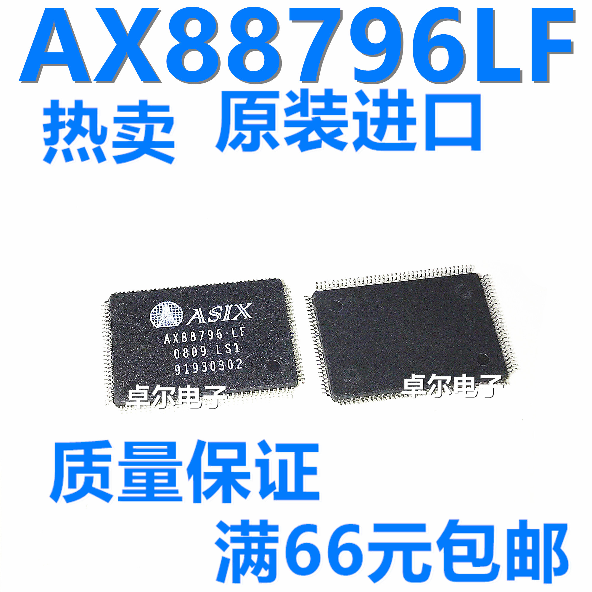 AX88796LF AX88796 TQFP128 快速以太网控制器芯片 全新原装