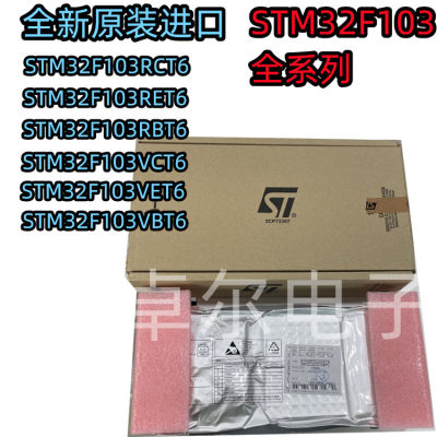 原装STM32F103RCT6/C8T6 ZET6 VET6 VCT6 RBT6 RET6 CBT6VBT6R8T6