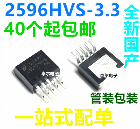 全新国产 LM2596HVS-3.3 TO-263-5 贴片 高压电源IC 大电流 3.3V