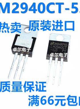 全新正品 LM2940T-5.0 LM2940CT-5.0 LM2940-5.0 稳压芯片 TO-220