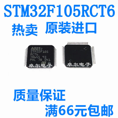 全新原装 进口正品 STM32F105RCT6 封装LQFP64 ARM微控制器芯片